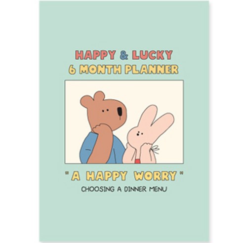 모노라이크 해피앤럭키 6개월 다이어리, 06 Happy worry