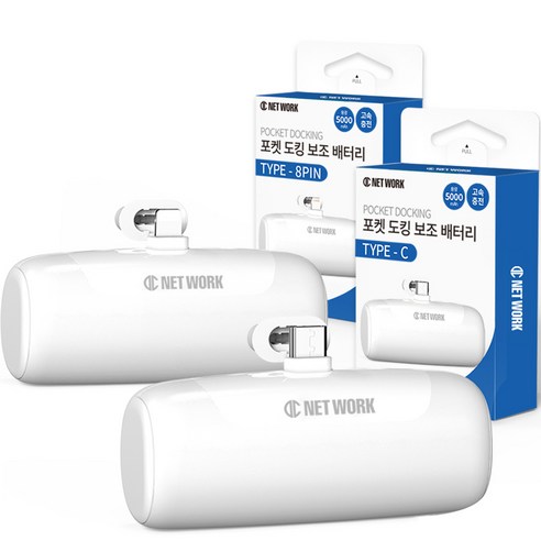 디씨네트워크 갤럭시 아이폰 호환 포켓 도킹 미니 보조배터리 5000mAh C타입 + 애플8핀 세트, SPE-PA5GPQCP(C타입), SPE-PA5GPQ8P(애플8핀), 화이트