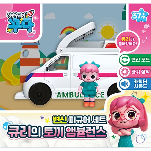 상상꾸러기꾸다 변신 피규어 세트 큐리의 토끼 앰뷸런스 완구, 혼합색상
