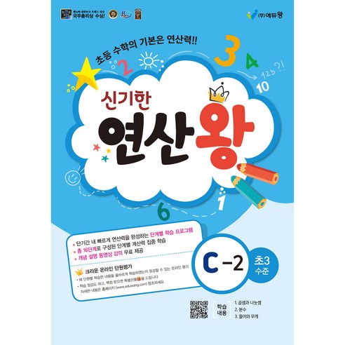 에듀왕 신기한 연산왕 (2024년), 수학, C-2