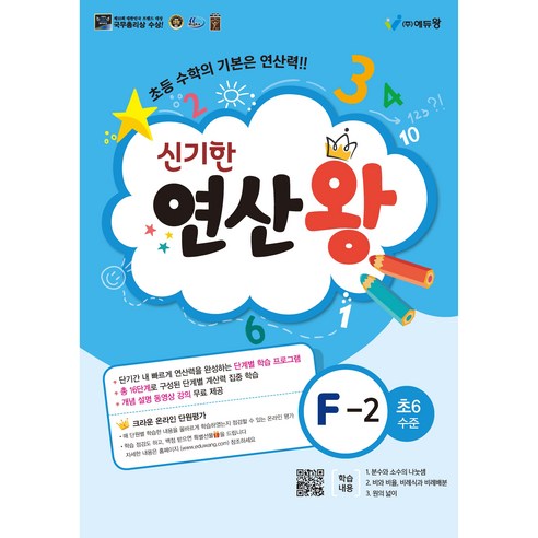 에듀왕 신기한 연산왕 (2024년), 수학, F-2