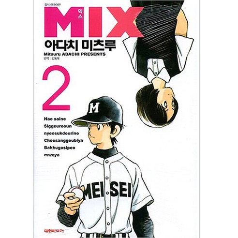 MIX, 2권, 대원씨아이