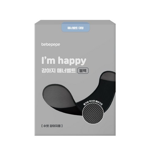 베베페페 수컷 강아지 기저귀 매너벨트 블랙, 대형, 1개입, 1개