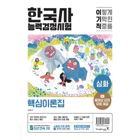 2023년 큰별쌤 최태성의 한국사능력검정시험 심화(1 2 3급) 상 + 세계사 거꾸로 읽는 책 (전2권), 이투스북 별별한국사 14 이기적 한국사능력검정시험 심화, 영진닷컴