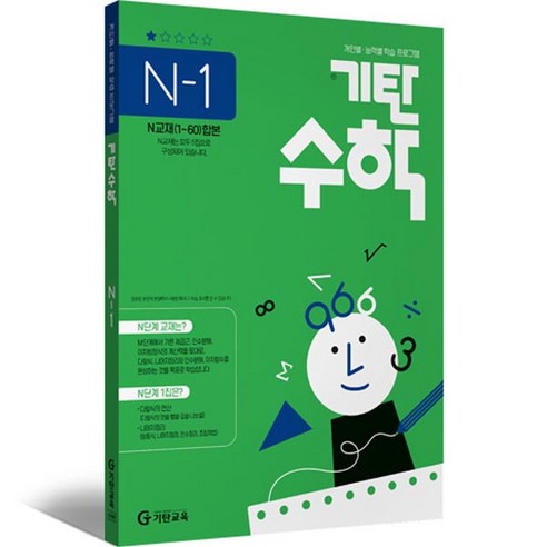 기탄수학 3집 유아 7세 ~ 초등 1학년, 수학, D단계 3집 기탄수학동화 13 기탄수학 N단계 1집 고등1학년, 기탄교육, 고등학생