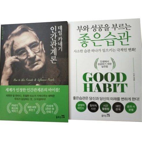부와 성공을 부르는 좋은습관 데일카네기 인간관계론 세트(전2권), 춤추는고래