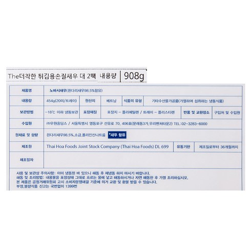 더더욱 맛있게 튀긴 노바시새우, 손질의 편리함