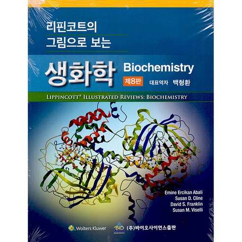 Emine Ercikan Abali 生物化學 透過利平科特的圖片進行生物化學 生物科學出版 9788968241284