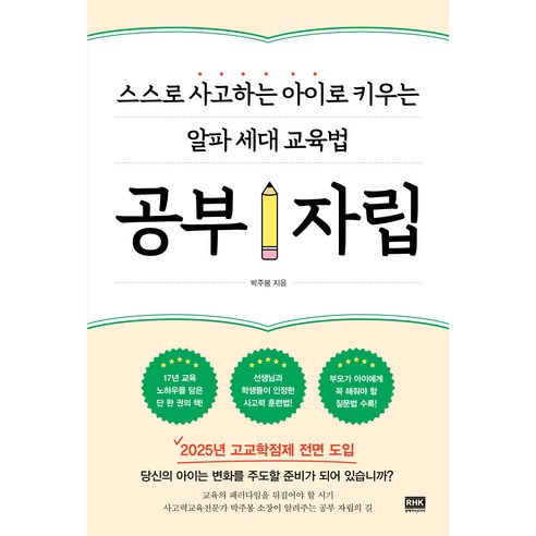 공부 자립, 알에이치코리아