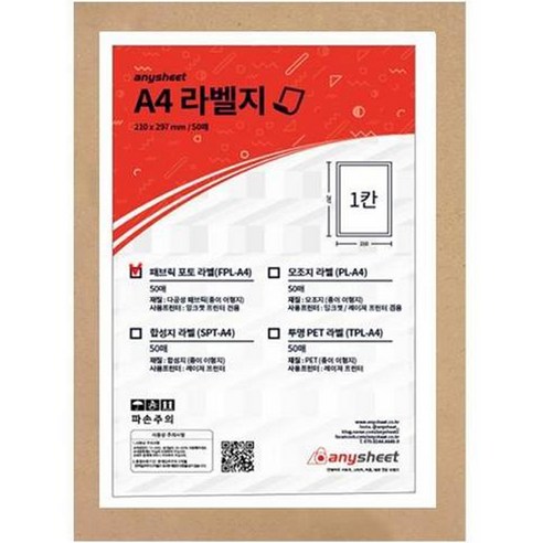 애니시트 잉크젯용 패브릭 포토 라벨지 A4, 1칸, 50개