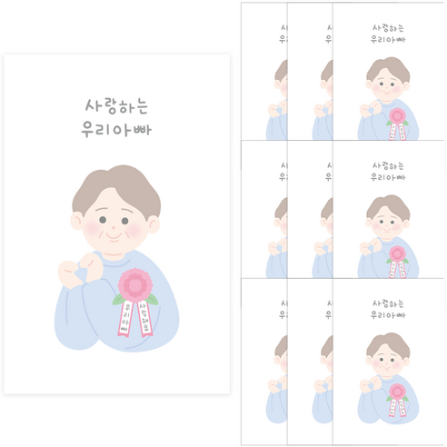 도나앤데코 가정의달 엽서 사랑하는 우리가족 카드 + 봉투 + 스티커 세트, 033 사랑하는 우리아빠, 10세트