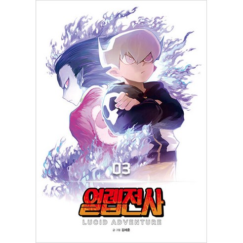 열렙전사, 3권, 지식오름