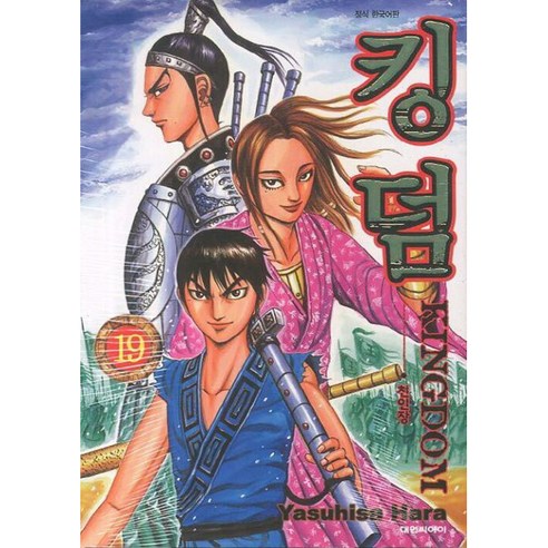 킹덤 Kingdom, 19권, 대원씨아이