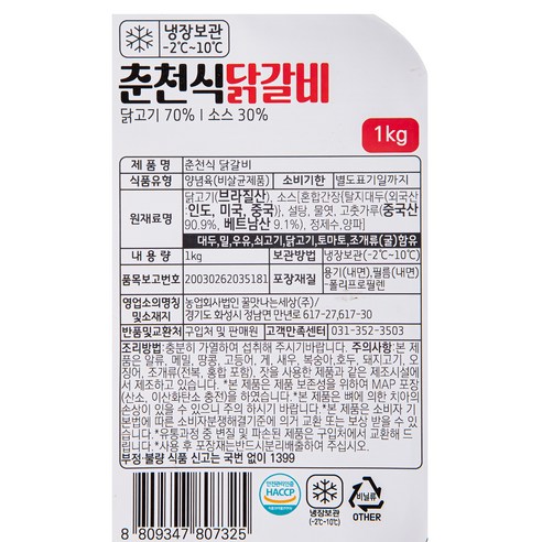 안심할 수 있는 HACCP 인증, 볶기만 하면 완성되는 닭갈비, 밥반찬이나 술안주로 제격