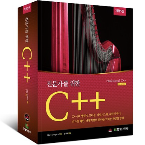 전문가를 위한 C++ : C++20 병렬 알고리즘 파일시스템 제네릭 람다 디자인 패턴 객체지향의 원리를 익히는 확실한 방법 개정판, 한빛미디어 cinerator