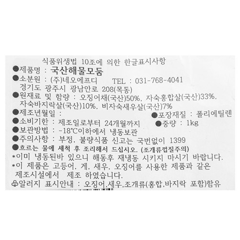 국내산 신선함을 담은 해물 모둠으로 다양한 요리를 즐기세요
