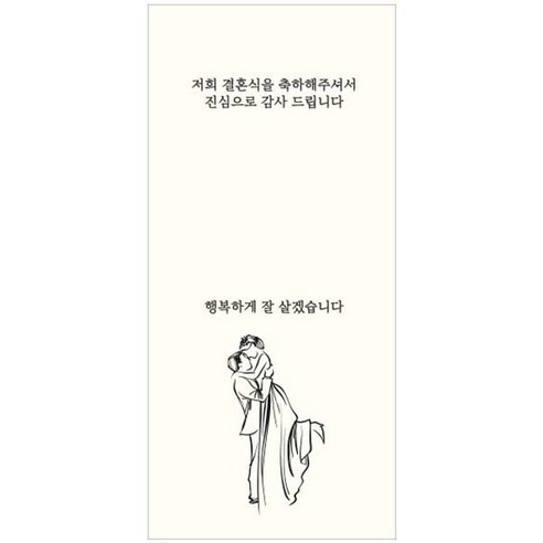 결혼스티커 추천 감성 일러스트 결혼식 답례스티커 신랑신부: 멋지고 감동적인 결혼 선물 인기 제품 베스트 10위