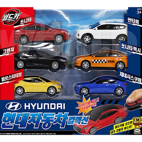 미미월드 월드카 파워키 현대차 컬렉션, 혼합색상
