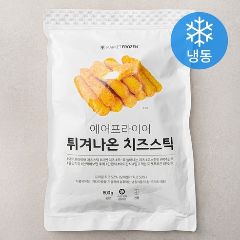 마켓프로즌 에어프라이어 튀겨나온 치즈스틱 (냉동), 800g, 1개 냉동식품