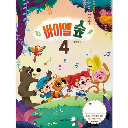 바이엘 숲 4, 음악세계, 이지안