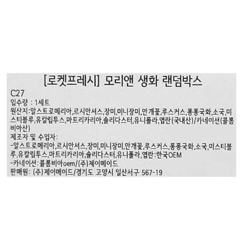 화사하고 매력적인 생화로 공간에 생기를 불어넣는 모리앤 생화 랜덤박스
