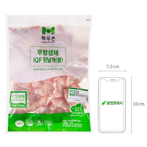 건강과 맛을 동시에, 목우촌 무항생제 윗날개로 요리하세요.