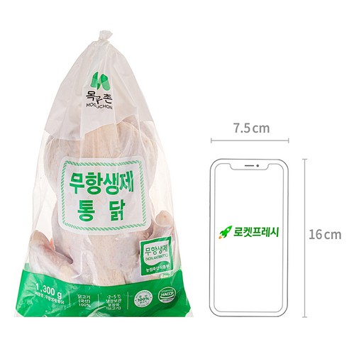 목우촌의 안심하고 맛있는 무항생제 인증 통닭