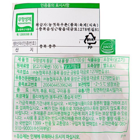 안전하고 신뢰할 수 있는 무항생제 인증 통닭