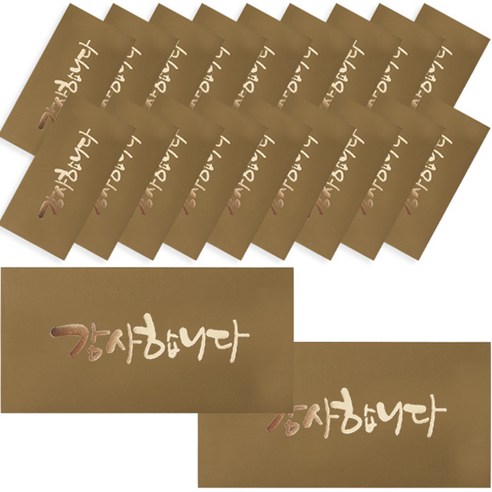 골드 캘리 감사 가로 돈봉투, 브라운, 20개