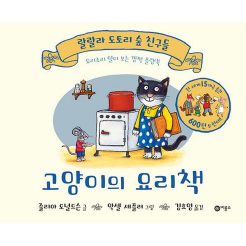 상품 소개: 고양이의 요리책