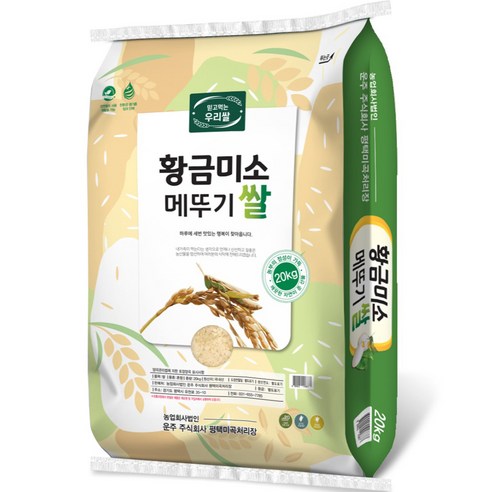 쌀20kg 황금미소 메뚜기 쌀, 20kg, 1개