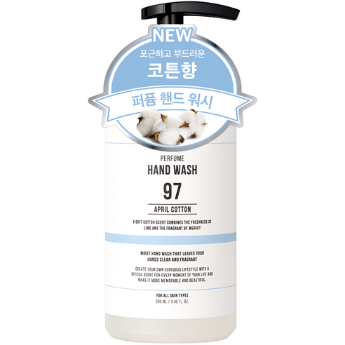 더블유드레스룸 퍼퓸 핸드 워시 No 97 에이프릴코튼, 280ml, 1개