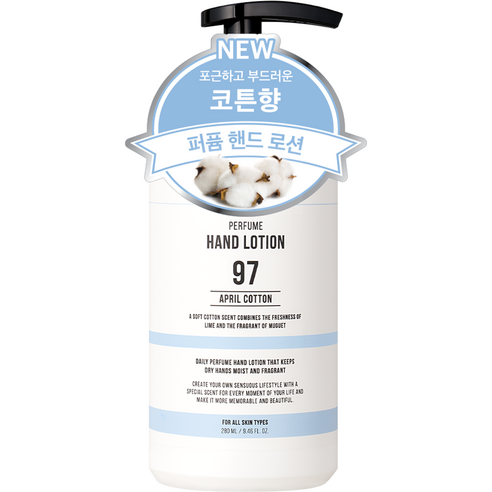 더블유드레스룸 대용량 퍼퓸 핸드로션 97 에이프릴코튼, 280ml, 1개