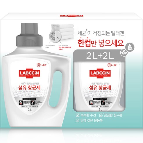 랩신 섬유 항균제, 2개, 2L