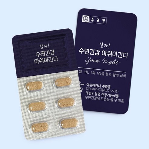 아쉬아간다로 스트레스 없이 깊고 편안한 밤을 선물하세요.