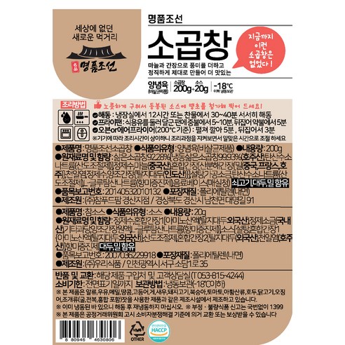 명품조선 소곱창 200g + 소스 20g 세트 (냉동), 1세트