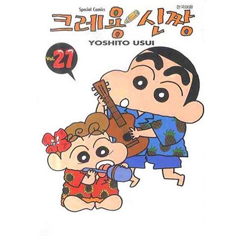 크레용 신짱, 21권, 학산문화사