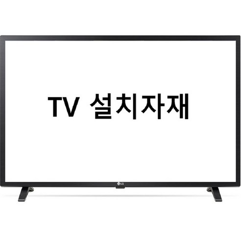 [자재단품] LG전자 4K UHD 올레드 evo TV 벽걸이 자재 방문설치, 138cm, OLED55C3SNA, 벽걸이형