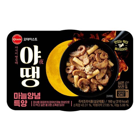 오테이스트 야땡 마늘양념 특양, 160g, 1개