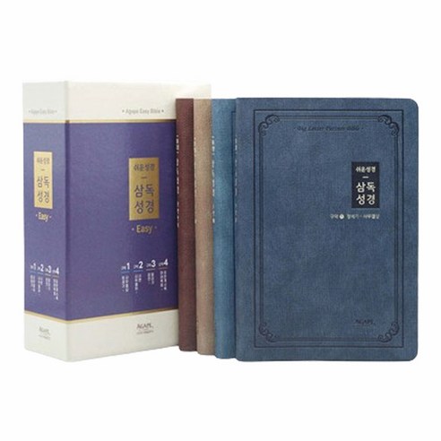 천주교성경책 추천상품 일년 삼독성경 중 쉬운성경판 세트 전 4권 – 장착 유니크한 성경판으로 당신의 매일 성경 읽기에 도움을 줍니다. 소개