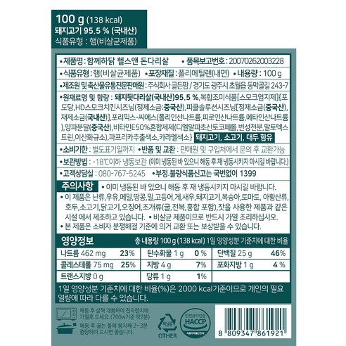 담백하고 쫄깃한 돈다리살, HACCP 인증으로 안심할 수 있는 제품, 편리한 조리 방법