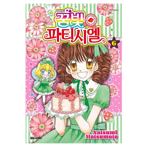 꿈빛 파티시엘 신장판, 대원씨아이, 6권