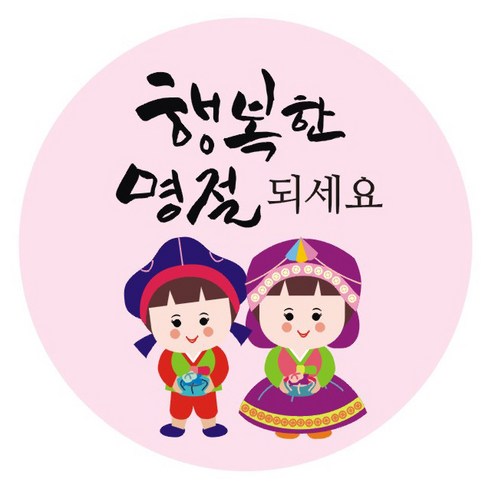 단비나인 새해 스티커, 08 행복한 명절되세요, 50개