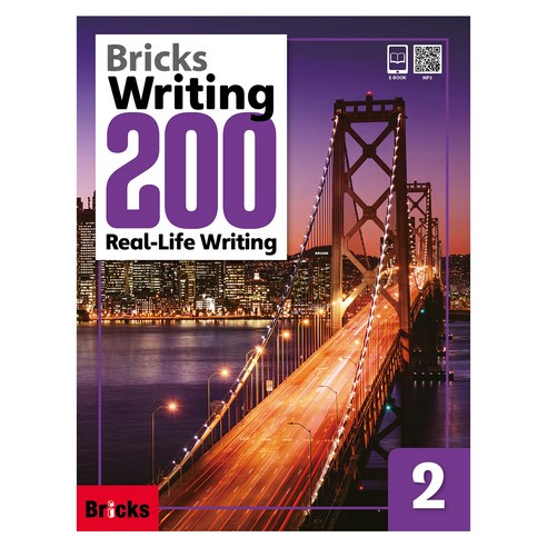 Bricks Writing 200 Real-Life Writing 2, 2권