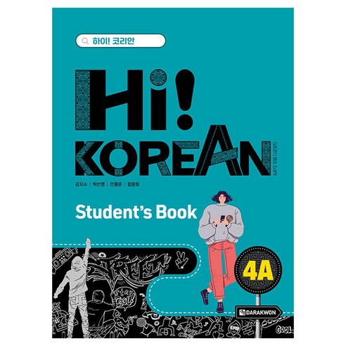 Hi! Korean 4A Student’s Book, 다락원