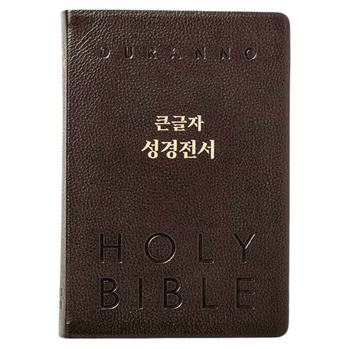 개역개정판 큰글자 성경전서 NKR82DBU (천연우피 색인 무지퍼 다크초코 단본), 상품명