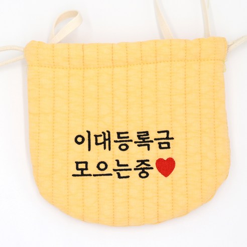 베베슈에뜨 유아용 파스텔 복주머니 이대등록금모으는중 검정 단면