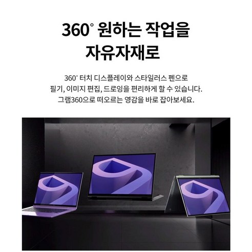 12세대 인텔 코어 i5 탑재 고성능 2-in-1 노트북, 그램 360 14