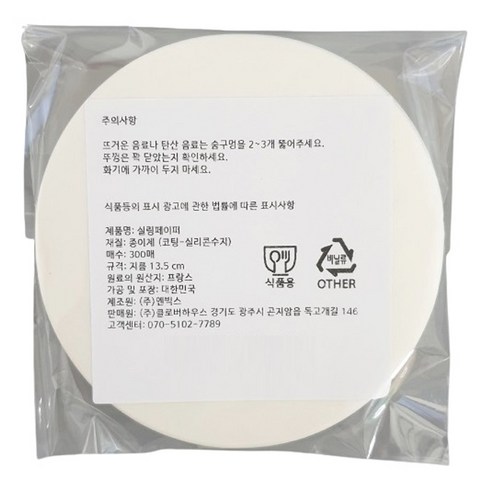 생활을그리다 테이크아웃용 원형 실링 페이퍼, 13.5cm, 300개입, 1개