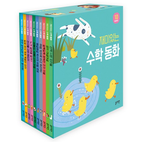 재미있는 수학 동화 세트 전 10권 - 문학전집 | 쿠팡